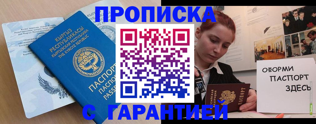 прописка для работы в Саяногорске