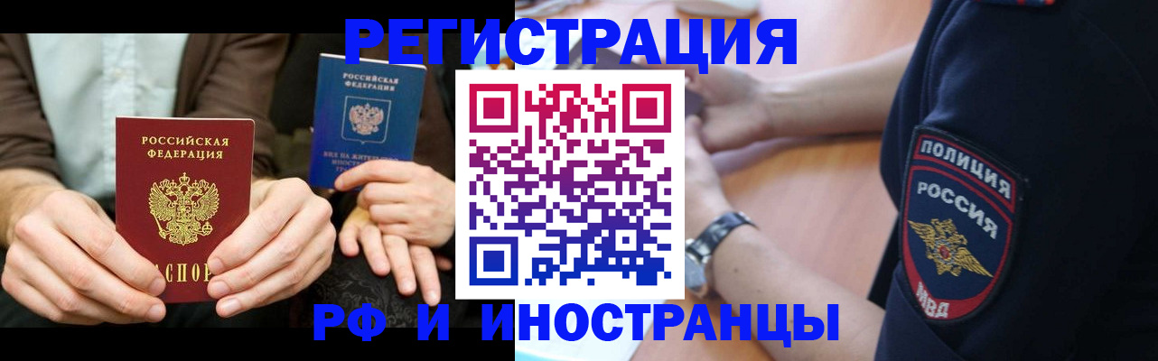временная регистрация в Саяногорске