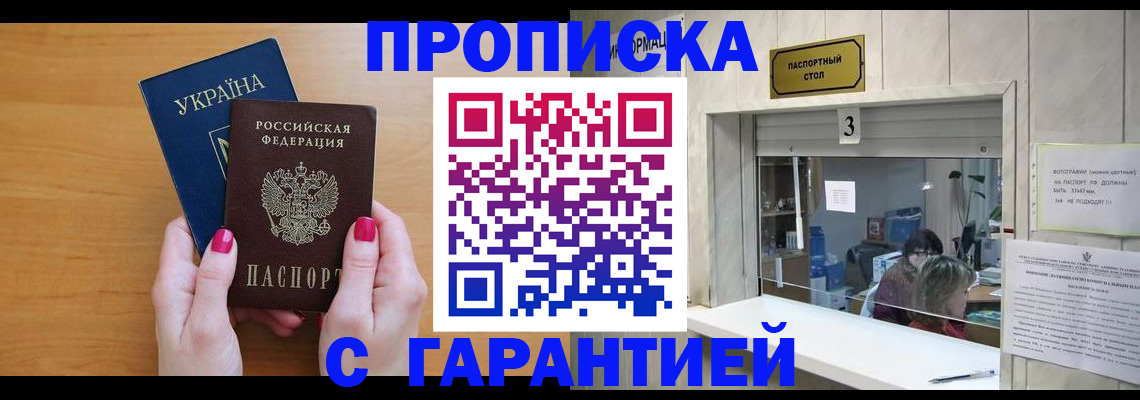 прописка для школы в Саяногорске