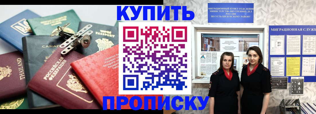 прописка ребенка в Саяногорске