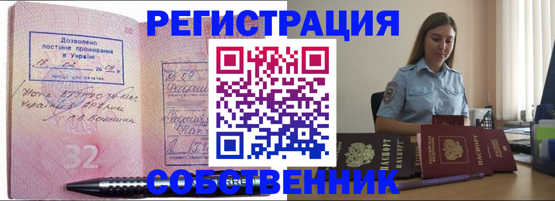прописка для работы в Саяногорске