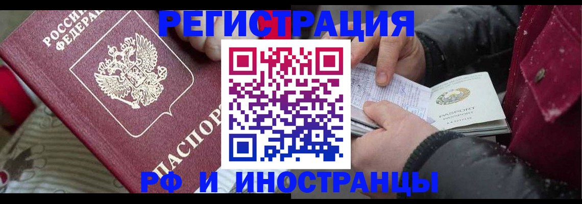 прописка для работы в Саяногорске